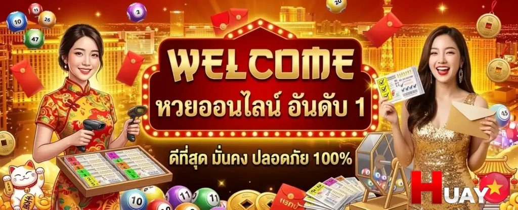 หวยฮานอยวันนี้