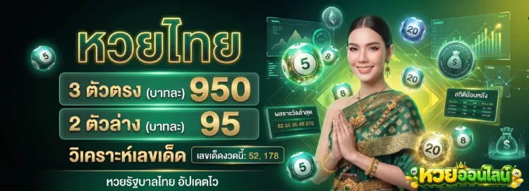 หวยออนไลน์ สด