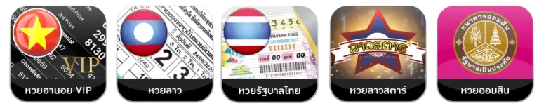 ค่ายหวย