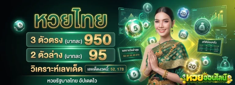 หวยออนไลน์ สด
